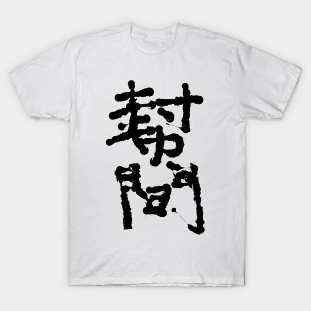 houkan (flatterer) T-Shirt by shigechan